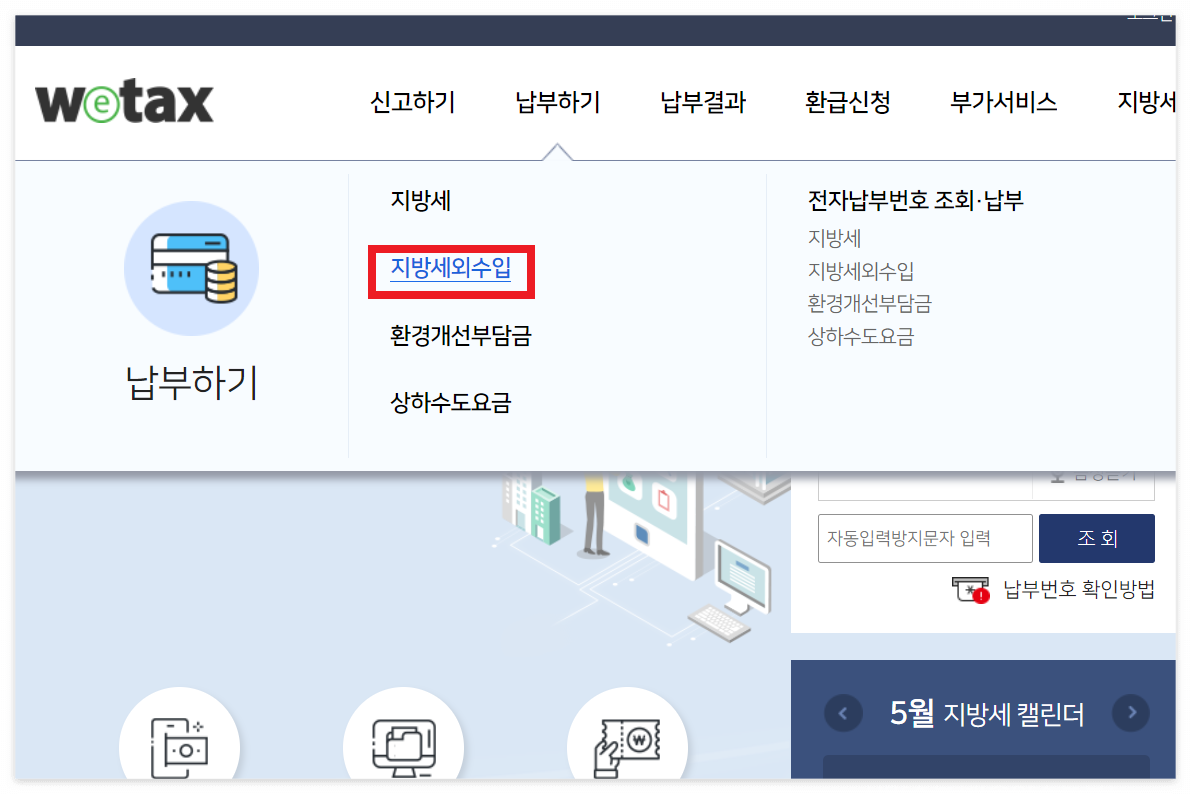 주차위반 과태료 조회