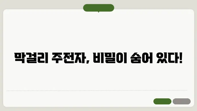 막걸리 주전자