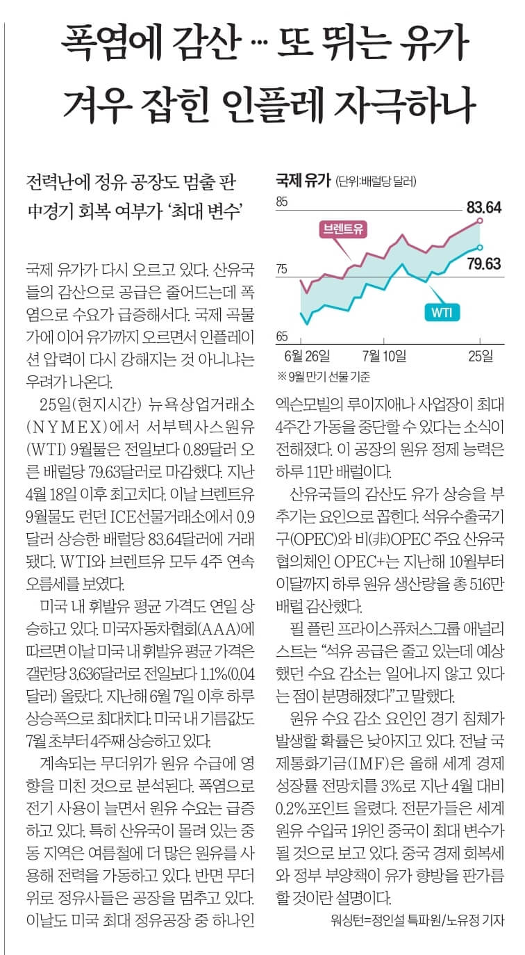 7월27일 목 신문스크랩2