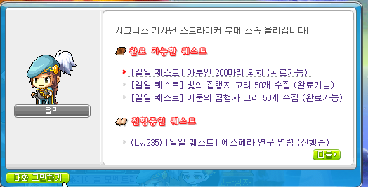 메이플스토리 일일퀘스트