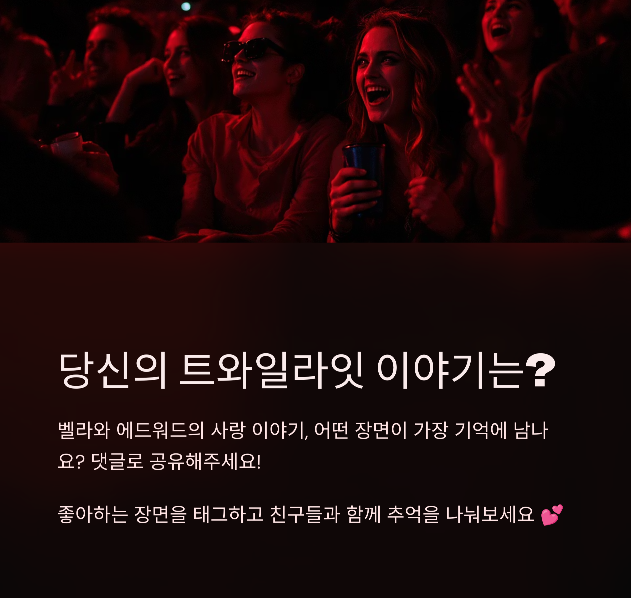 트와일라잇1 총평 및 감상 관련 사진
