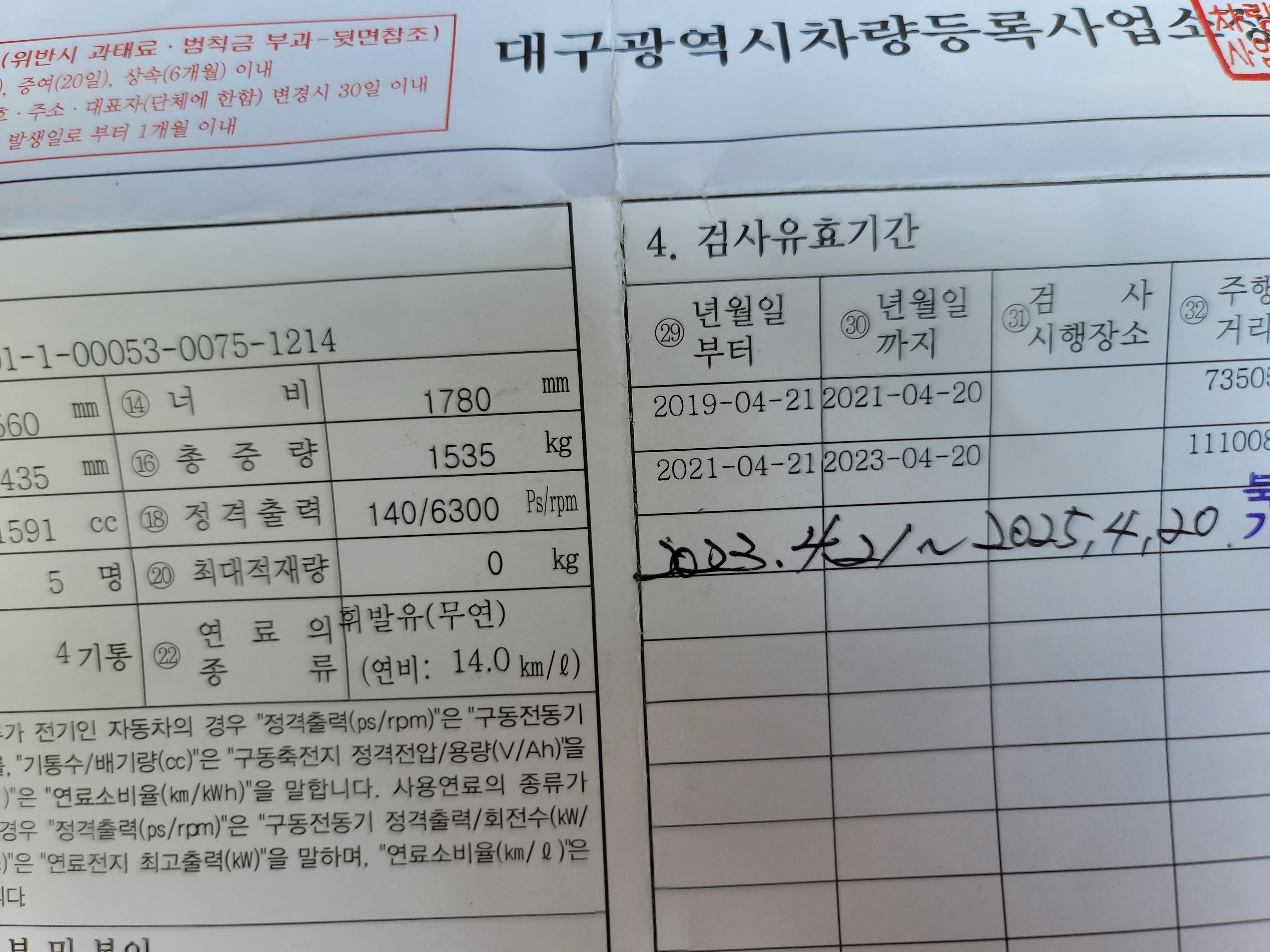 자동차 등록증을 통해 자동차 검사 유효기간 확인