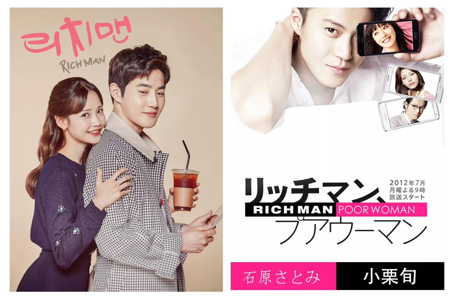 리치맨-드라마-포스터-2종