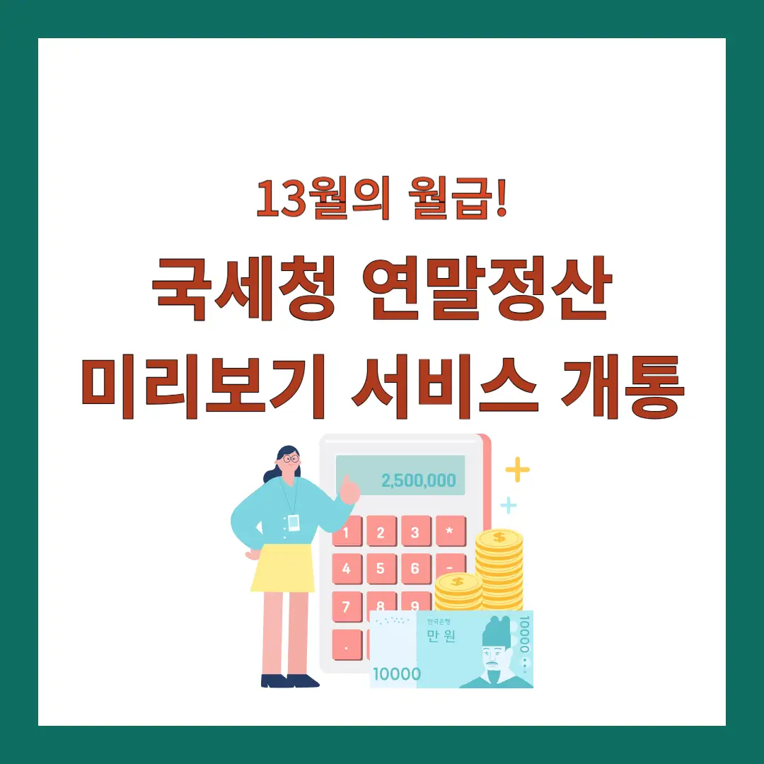 연말정산-미리보기
