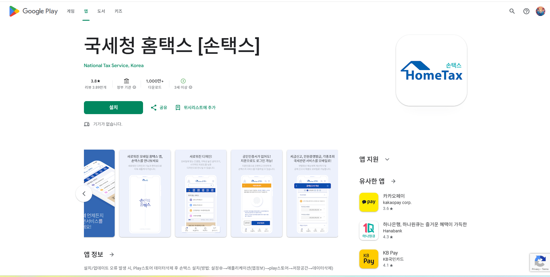 국세청 홈택스, 손택스, 연말정산간소화 서비스 신청 방법, 조회