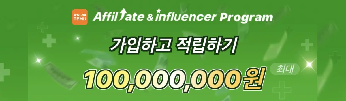 테무 할인 홍보사진