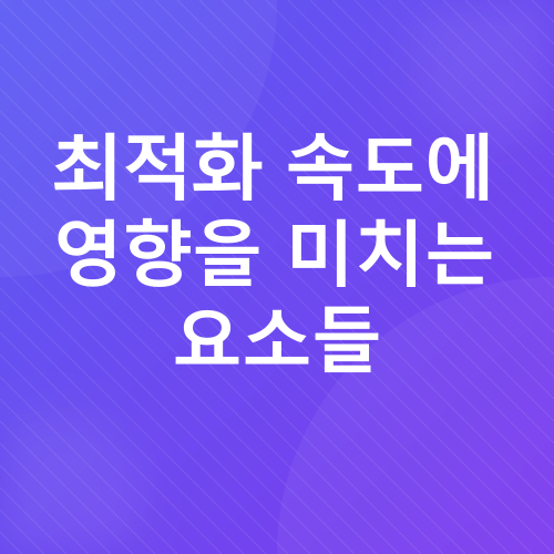 블로그 최적화_3