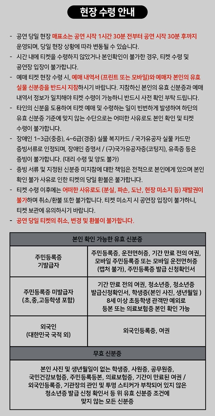 김종국 콘서트 티켓 수령