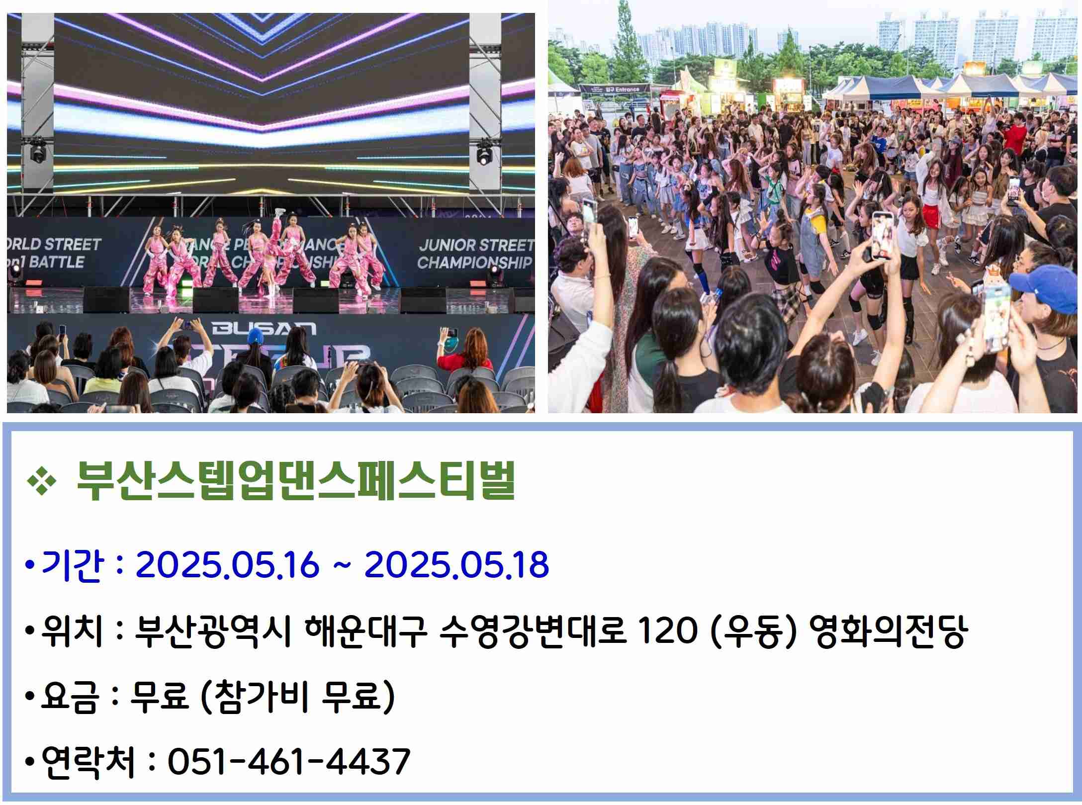 부산스텝업댄스페스티벌