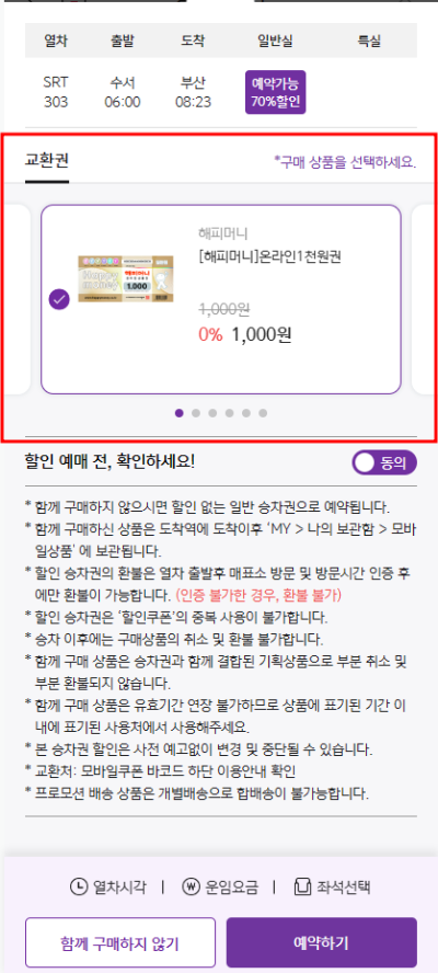 기차표-예매