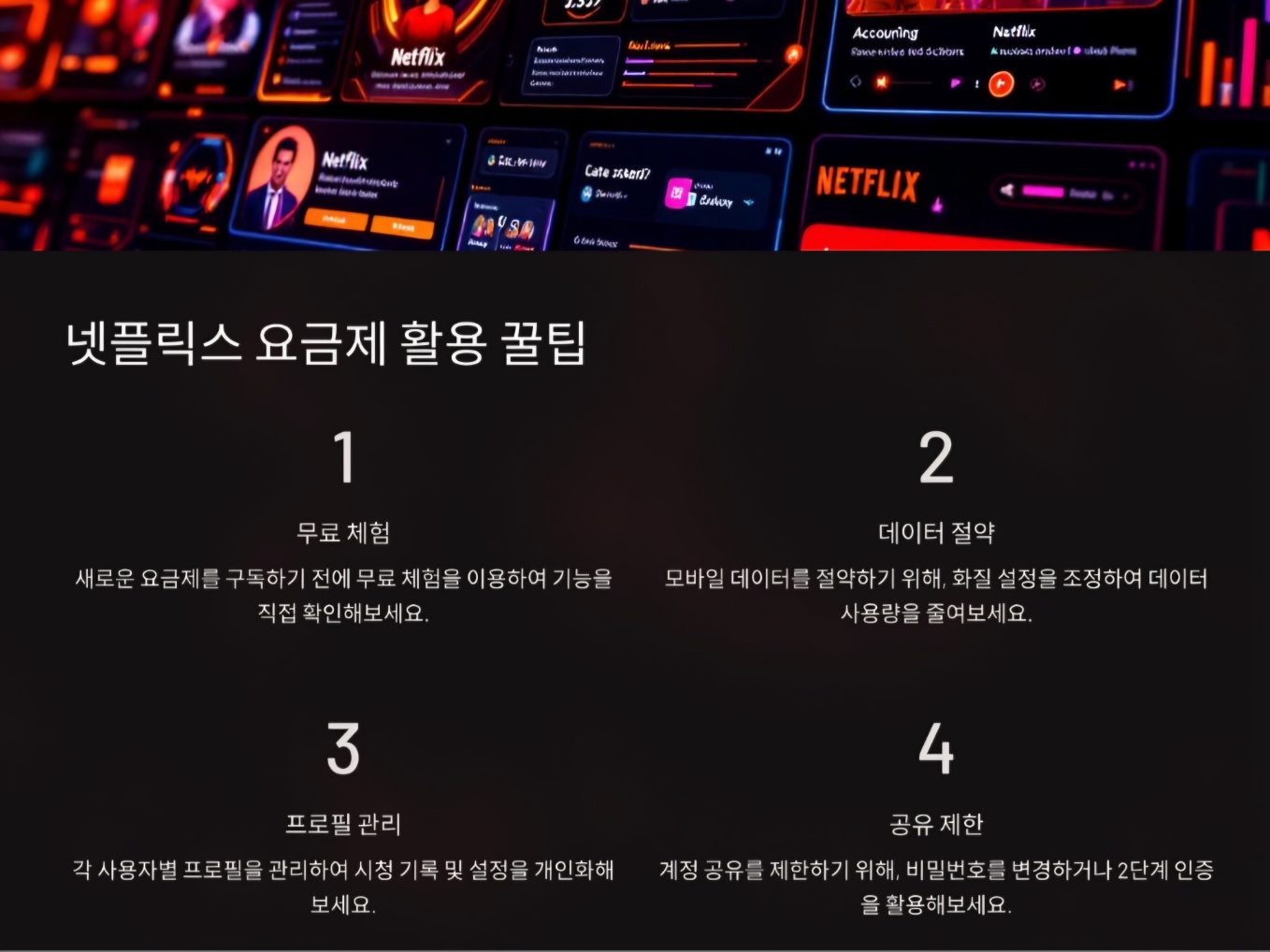 넷플릭스 할인 꿀팁 TOP3