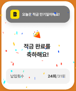 카카오뱅크 한달적금