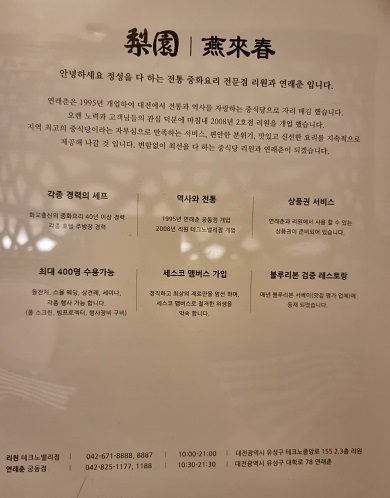 리원-중국집
