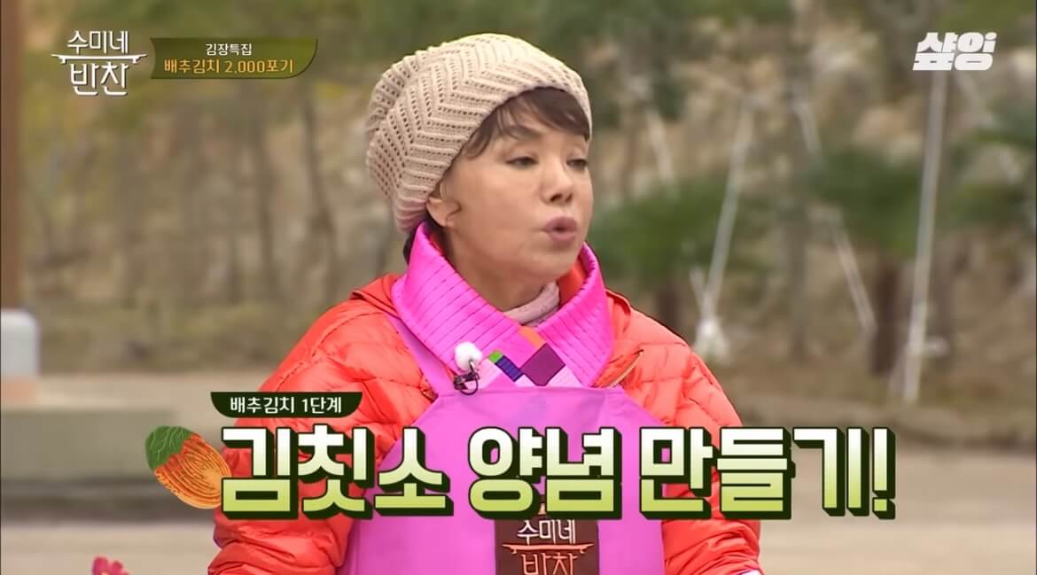 김수미 김장김치 황금레시피 배추김치 만들기