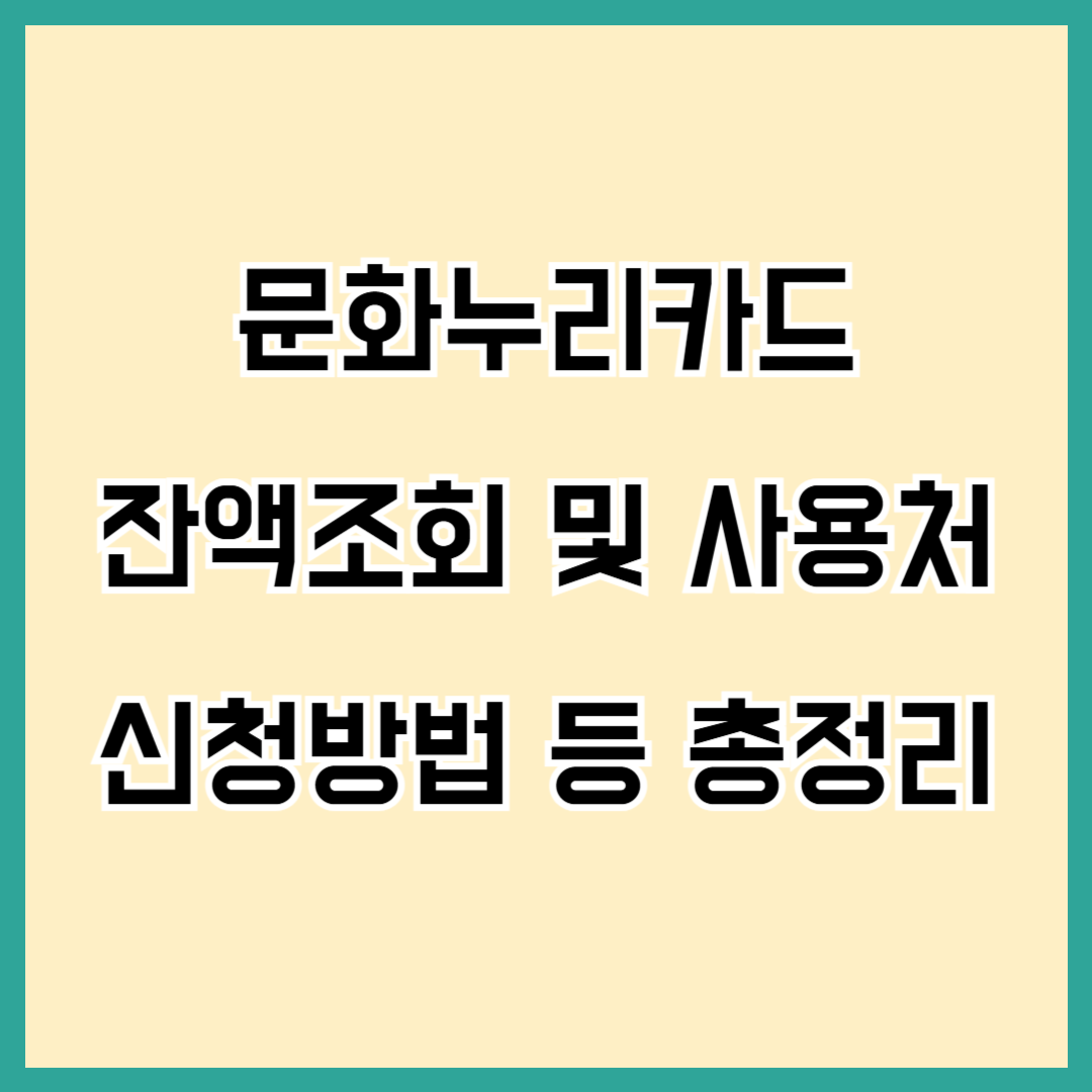 문화누리카드