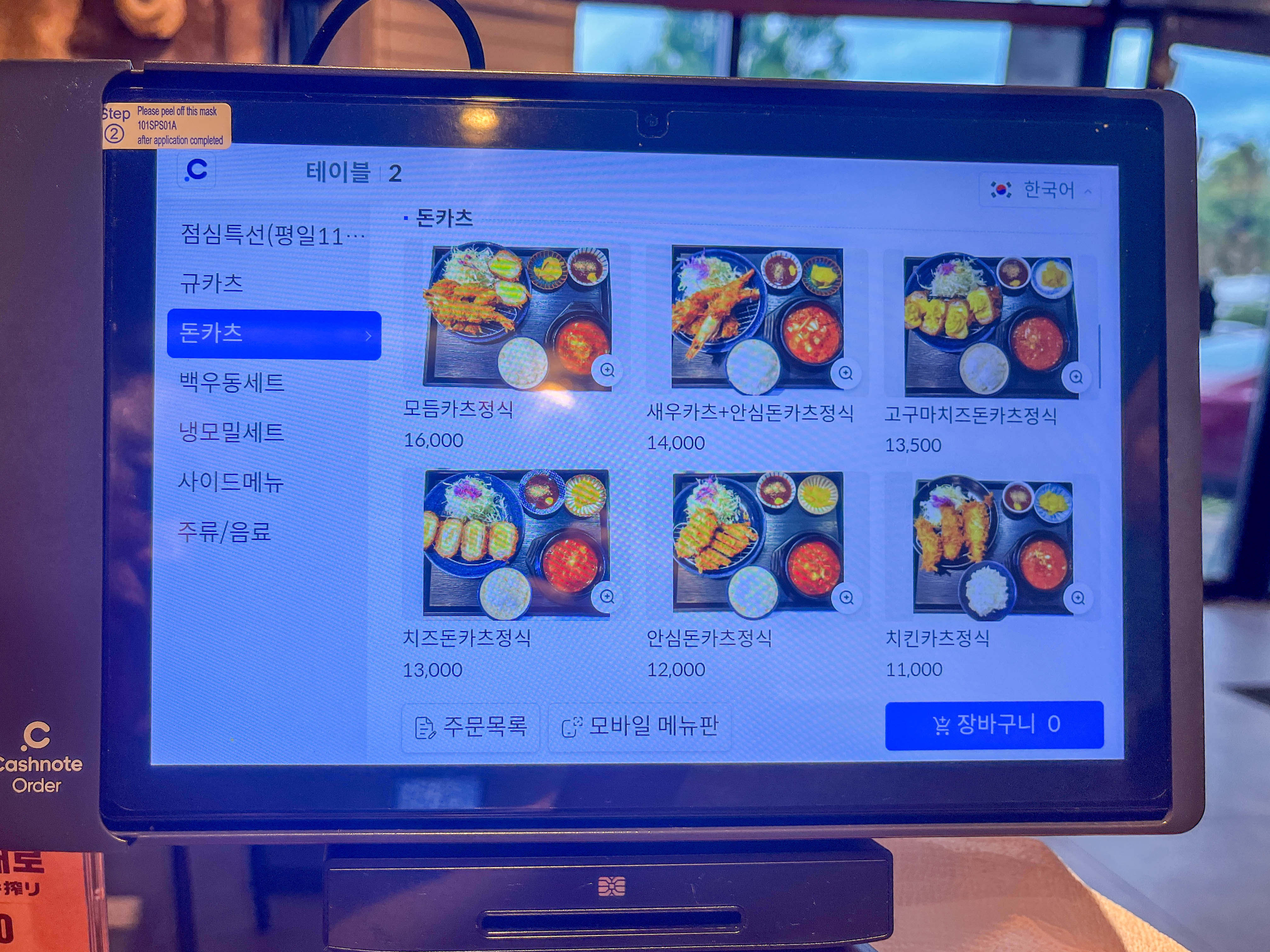 양산 물금 도쿄규카츠
