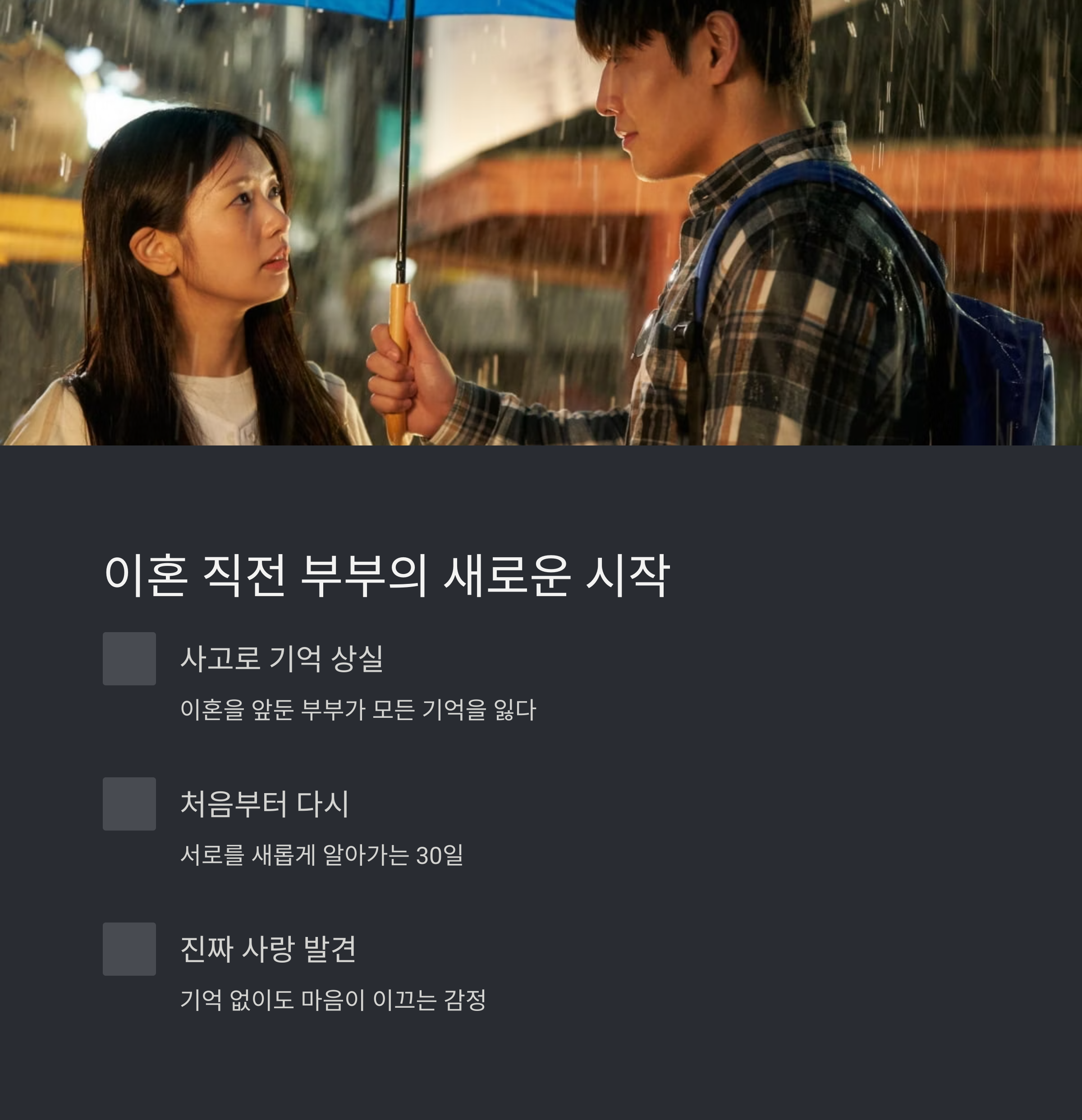 30일 영화 줄거리 관련 사진