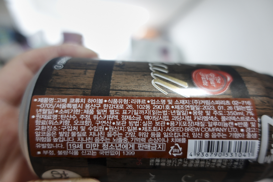 리얼위스키하이볼 캔 원재료명