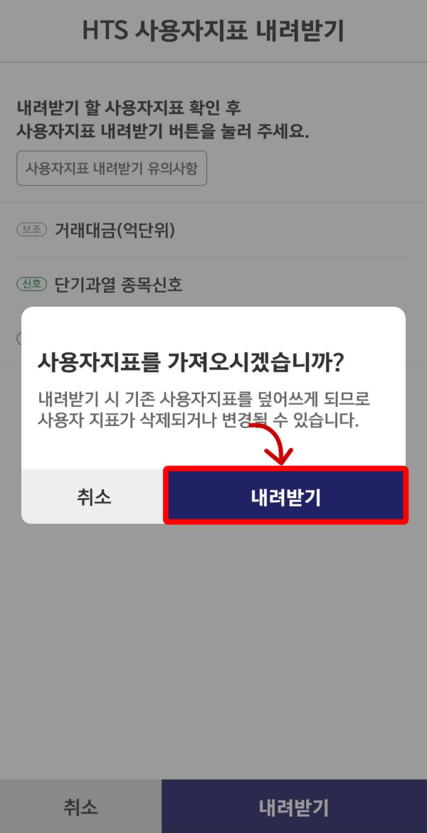 사용자지표 가져오겠습니까?