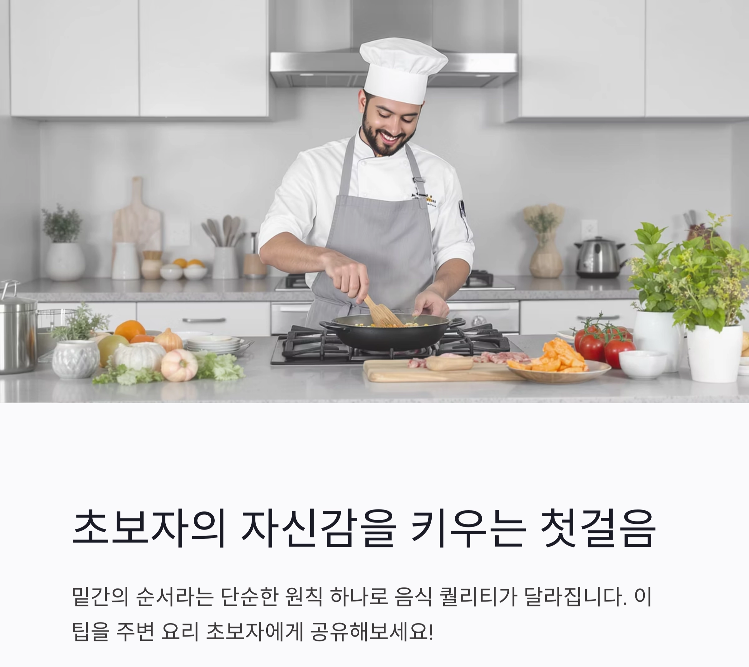 요리의 시작, 밑간의 순서만 알아도 반은 성공!
