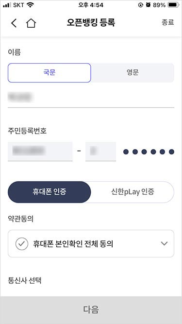 서울페이 플러스 앱 회원가입, 결제수단(구매계좌) 등록 방법