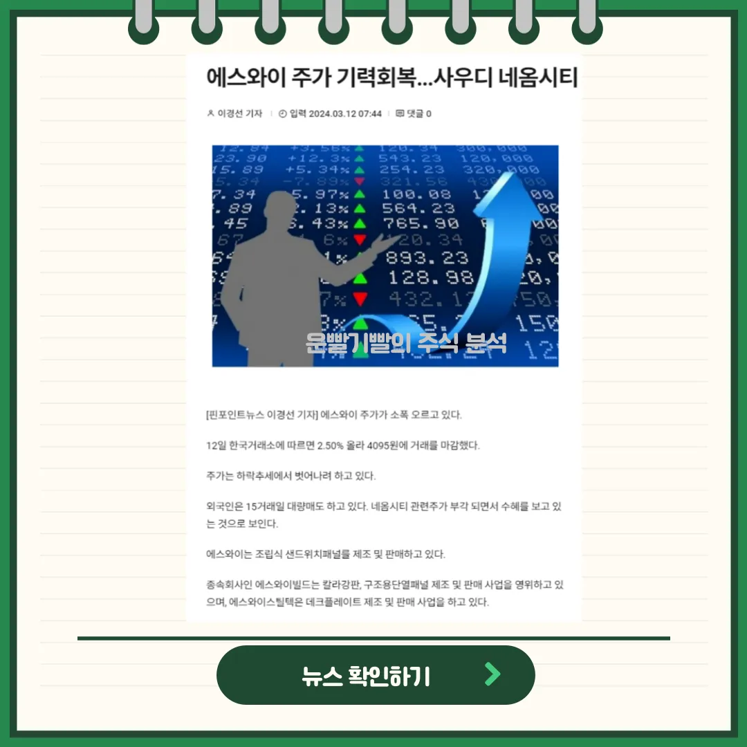 에스와이 뉴스
