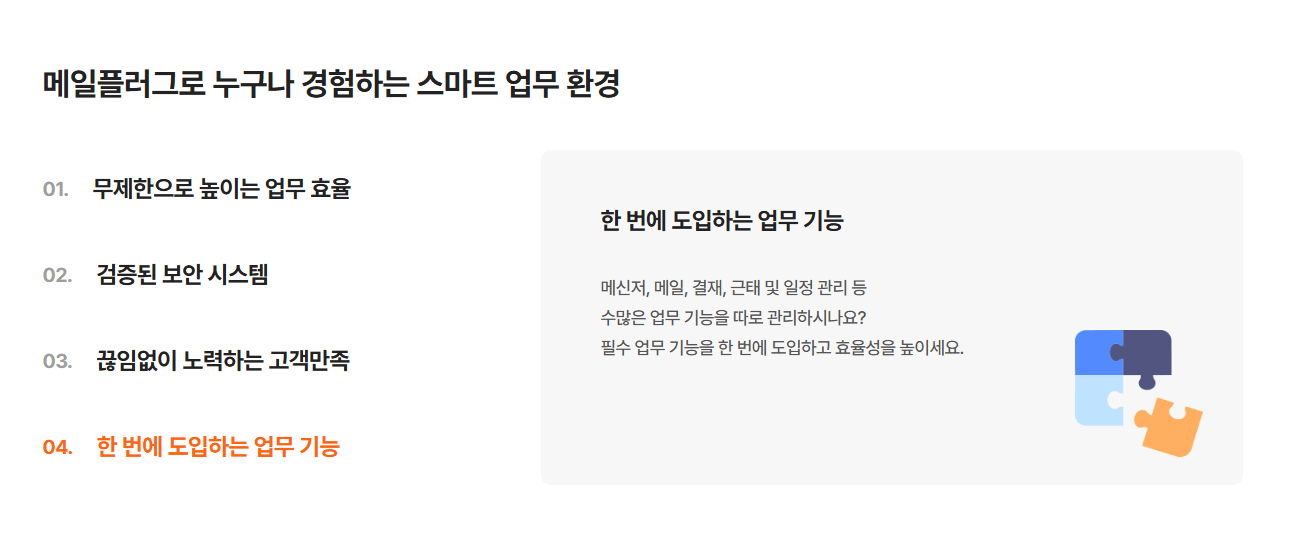 메일플러그 로그인