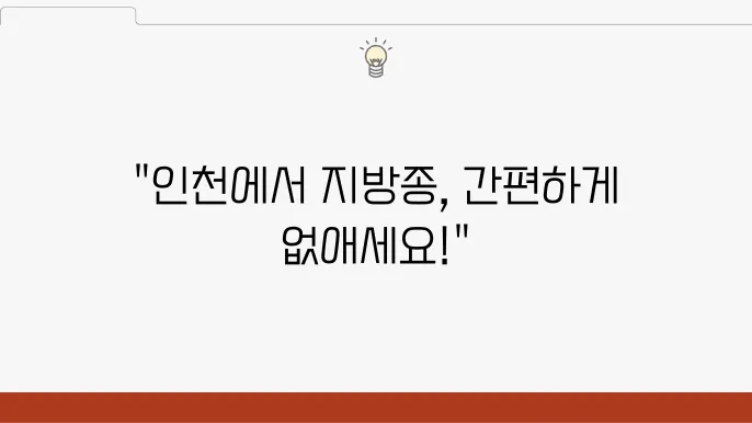 인천 피부과 클리닉 리스트