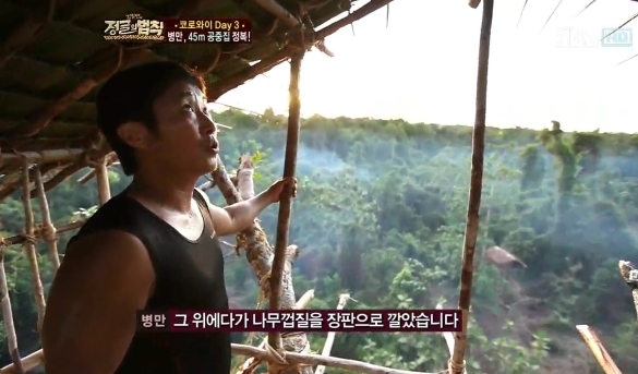 출처 : SBS 정글의법칙