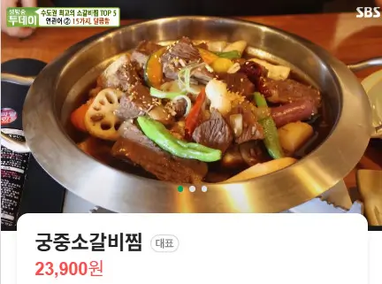 오늘N 식큐멘터리 인천 청라 소갈비찜 일교찜