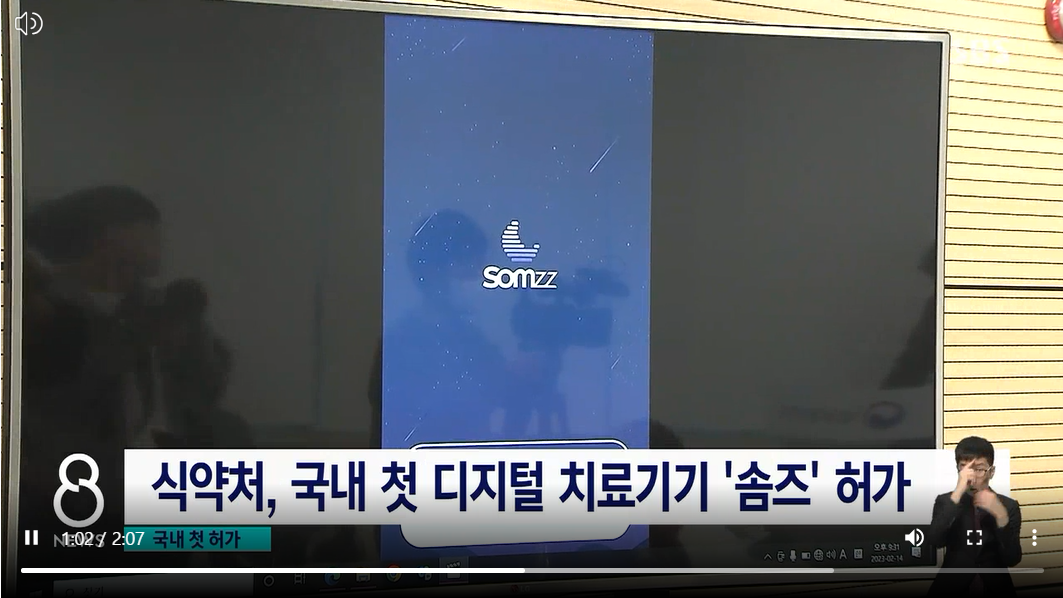 디지털불면증치료제_솜즈_만성불면증개선&middot;의료비감소효과