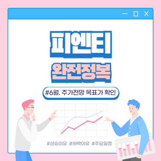 피엔티 기업 썸네일