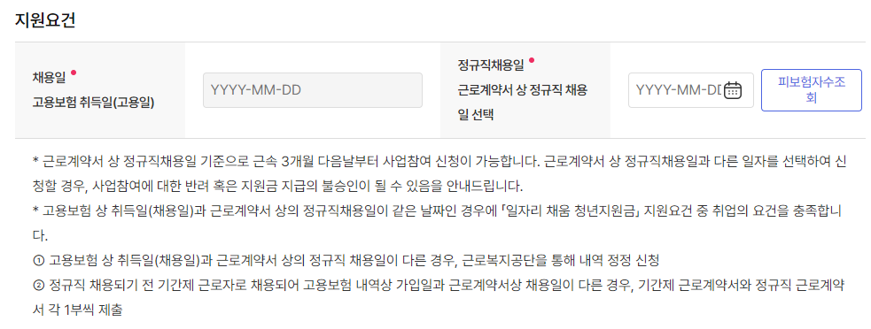 일자리-채움-청년지원금-신청서-4