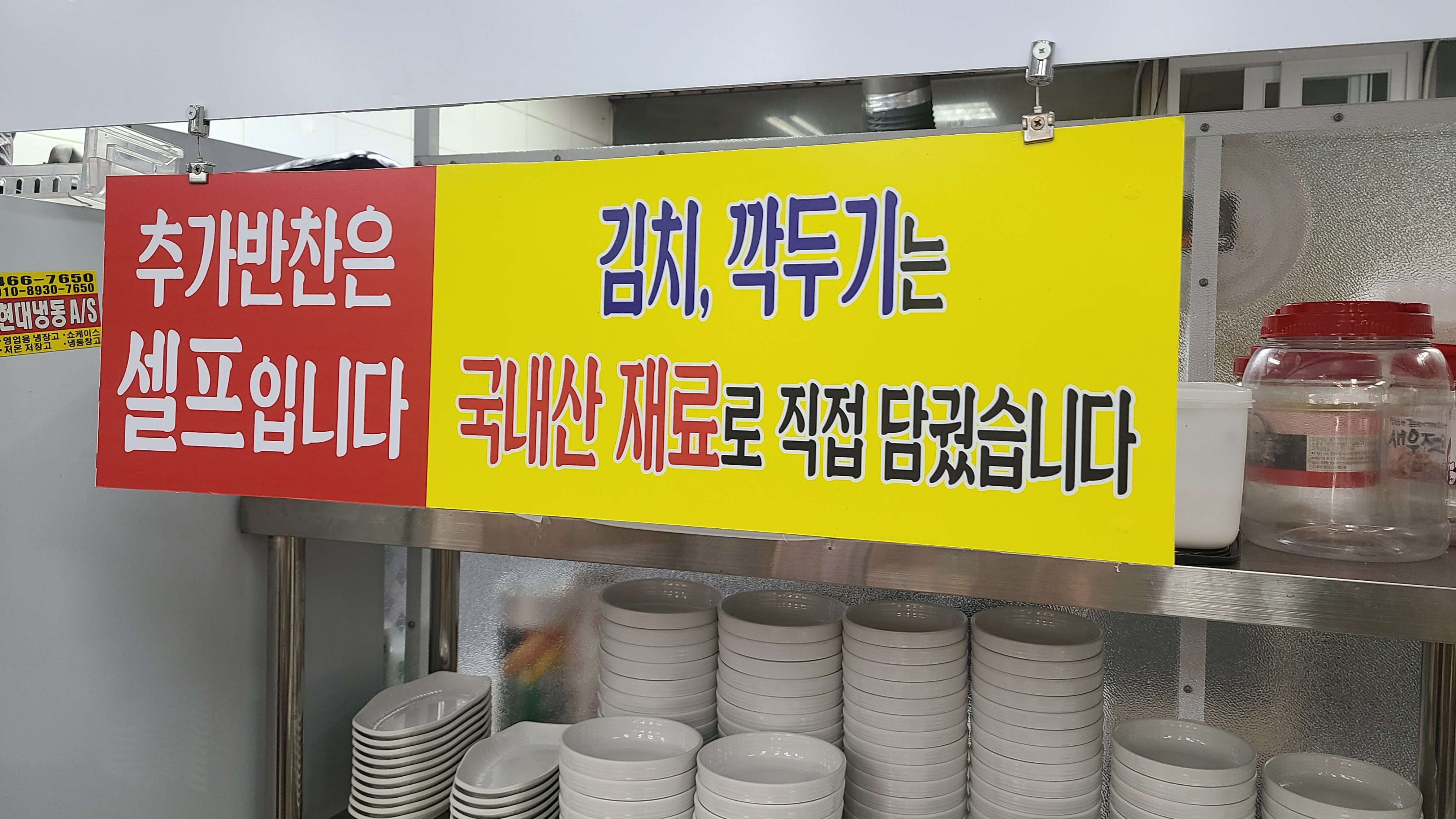 오가네소미러국밥-셀프바-안내