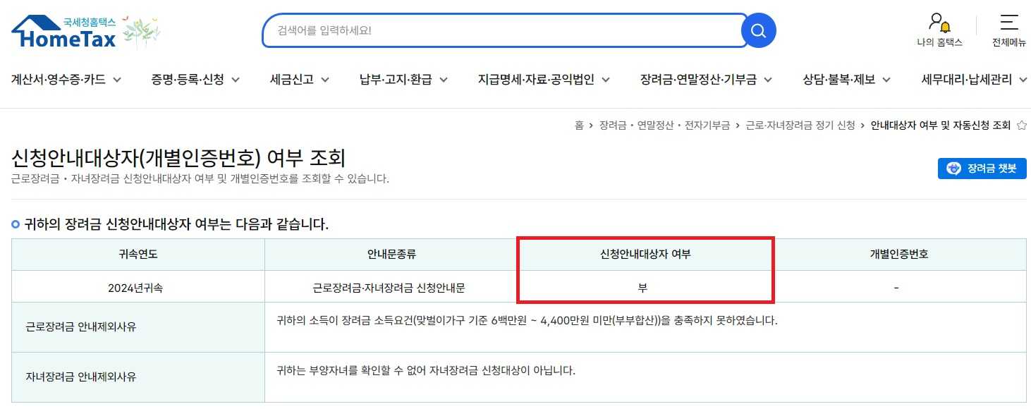 자녀장려금 신청대상