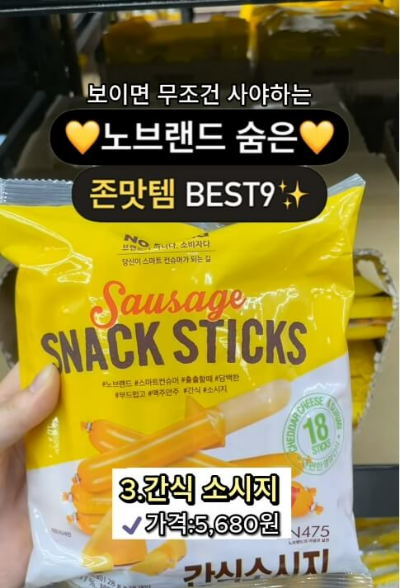 노브랜드 과자 추천3