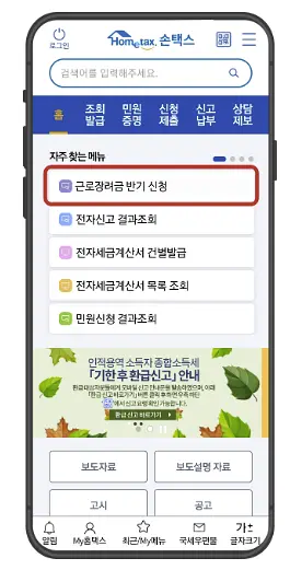 근로장려금