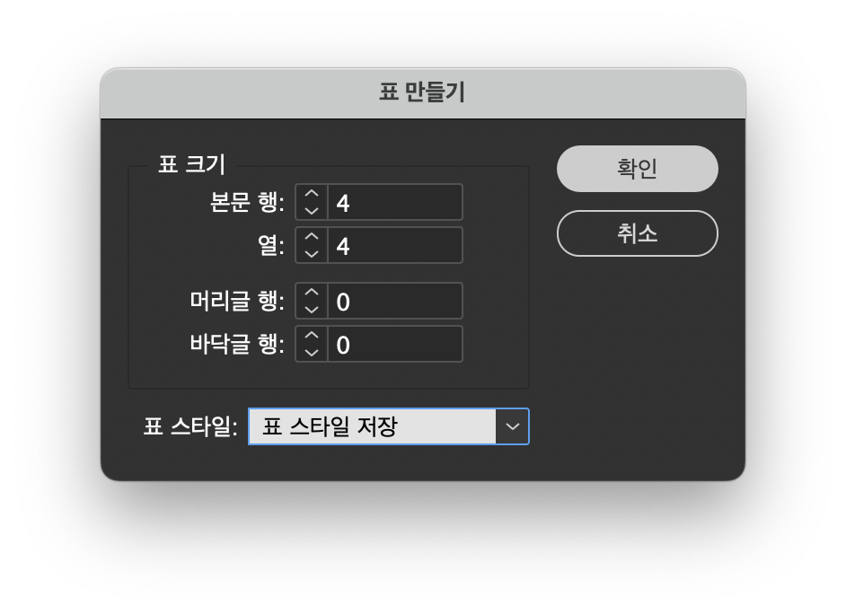 인디자인 표 만들기