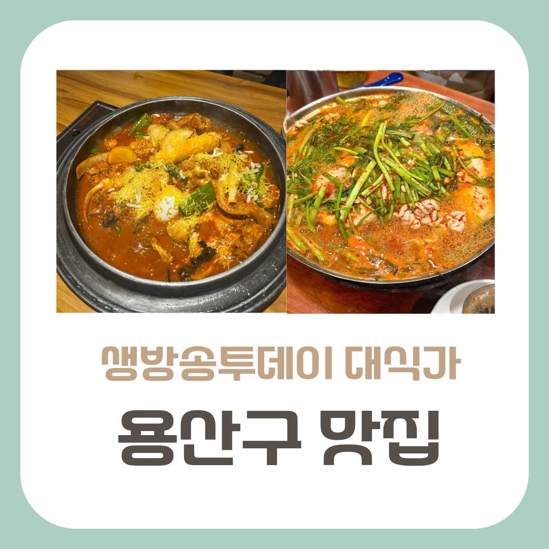 용산구맛집