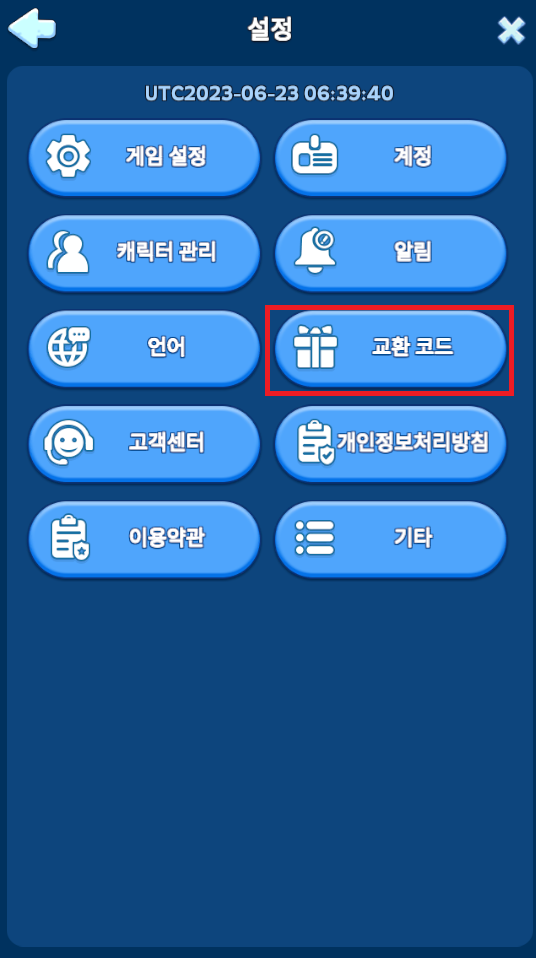 WOS : 화이트 오브 서바이벌 쿠폰 입력 방법2