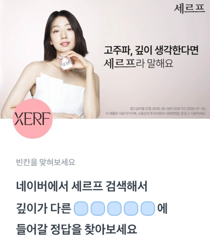세르프 토스 행운퀴즈 7월 23일 정답 세르프 검색퀴즈 이벤트 ㄷㅇㄱㅈㅍ