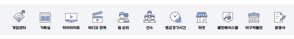 2024 KBO 가을야구 중계 일정 순위