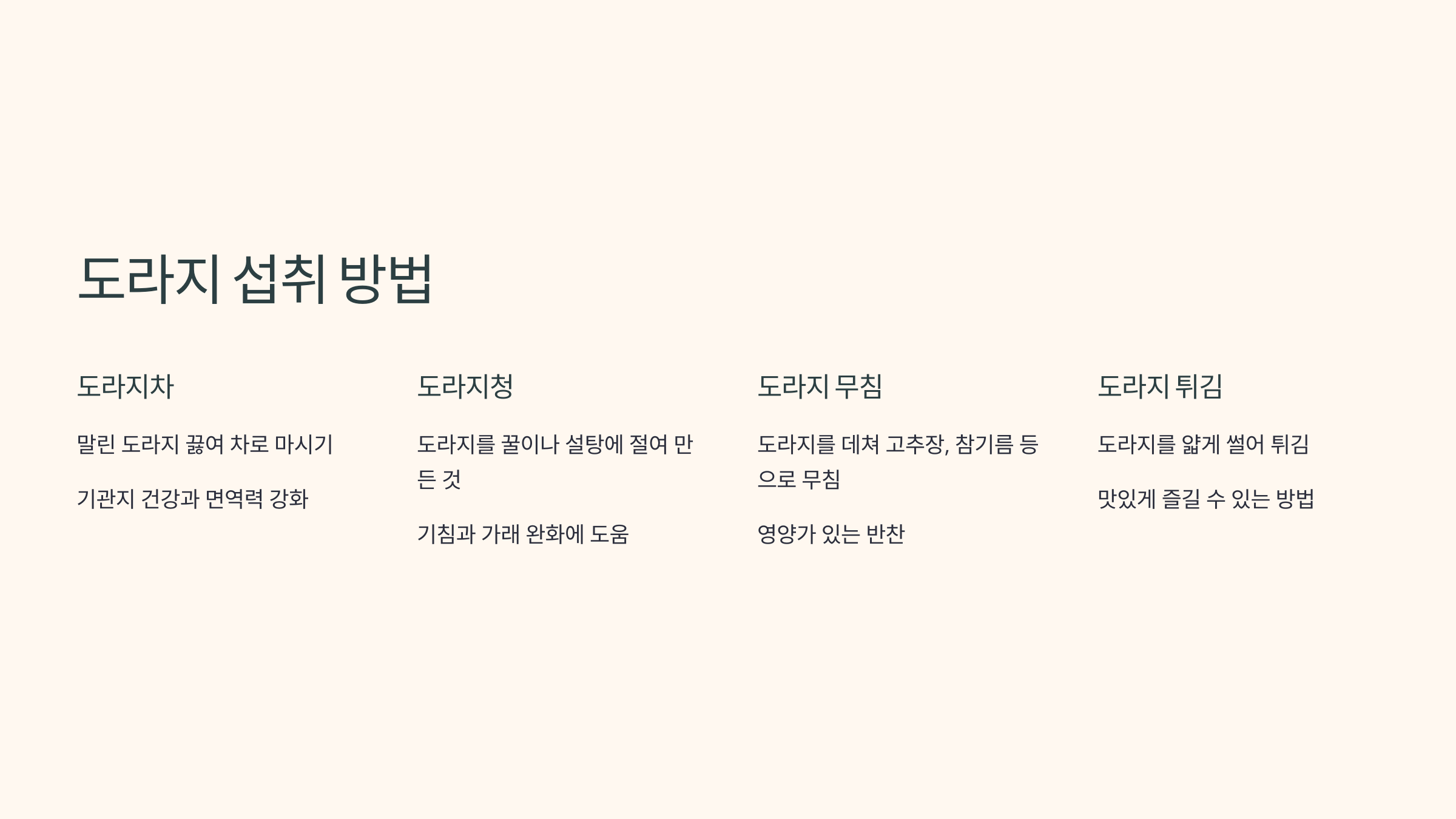 도라지 사진입니다.