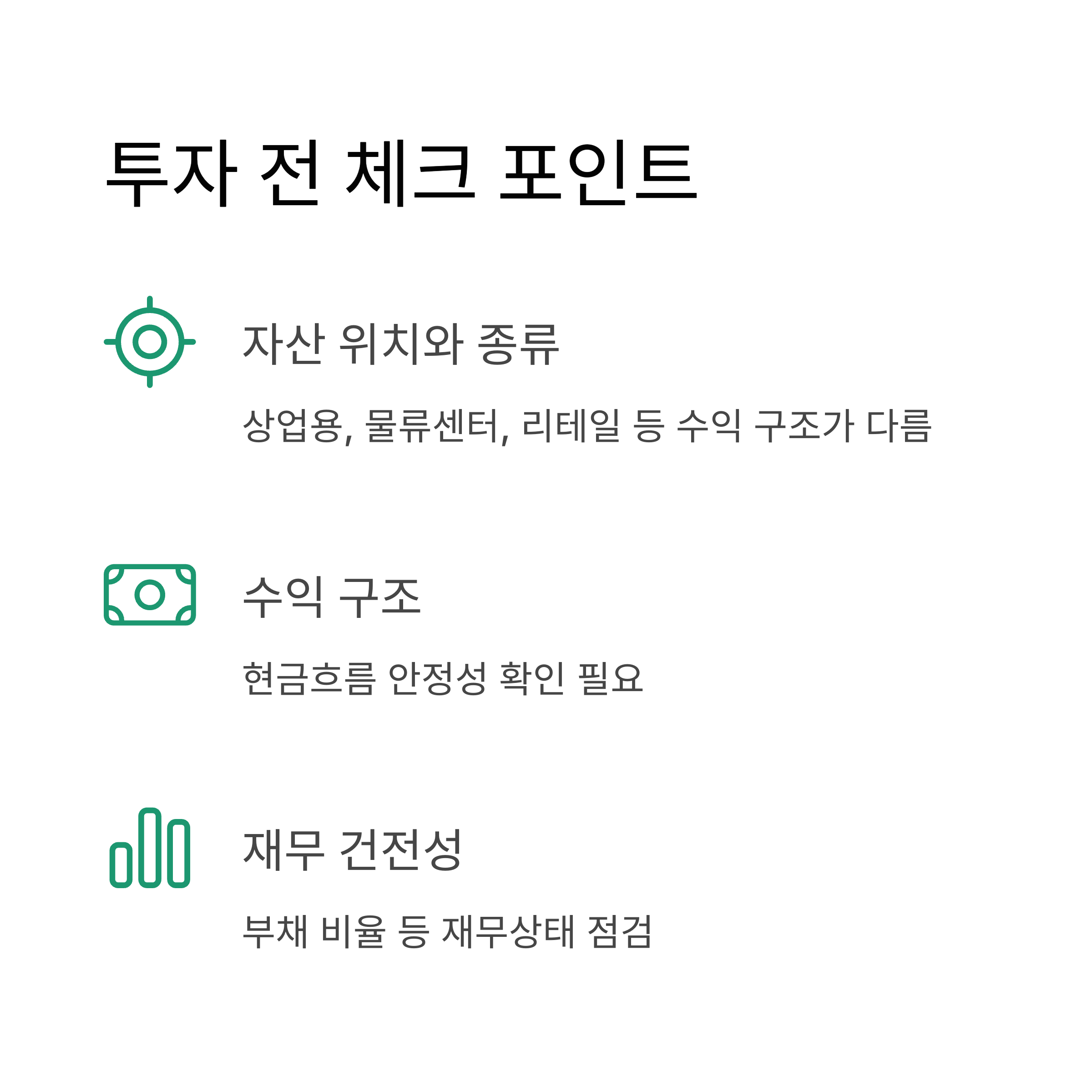 투자 전 체크포인트