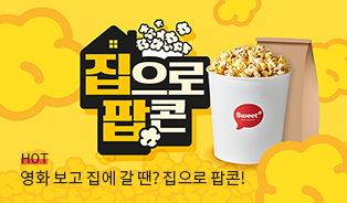 롯데시네마 이벤트