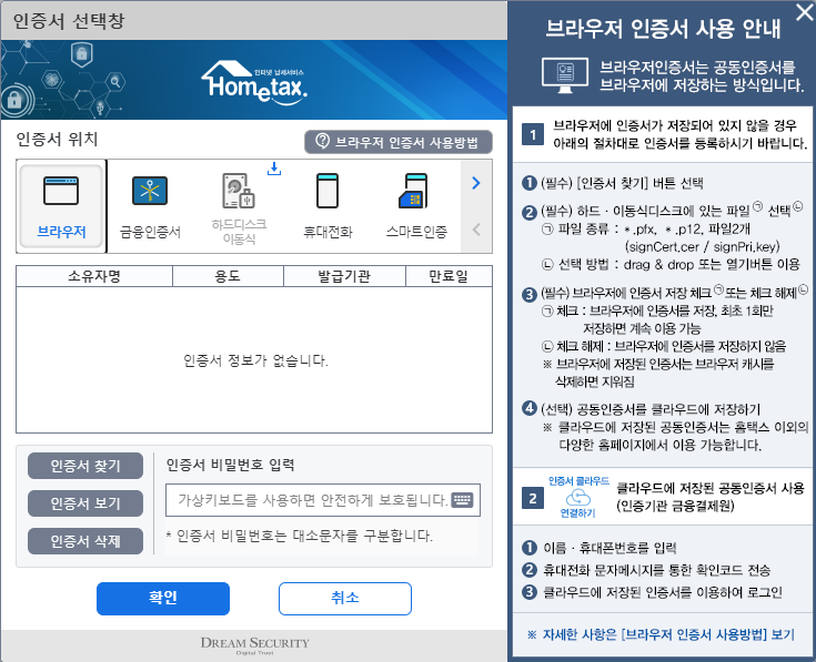 공동·금융인증서 로그인 인증서 선택창
