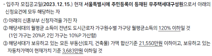2023년 제3차 보증금지원형 장기안심주택 신청자격, 신청방법