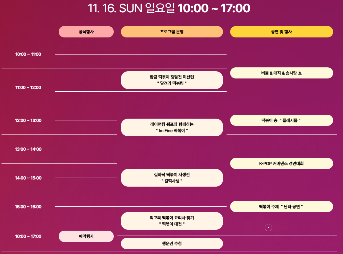 순창 코리아 떡볶이 페스타 2일차 일정