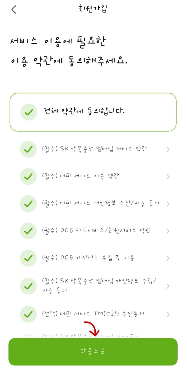 회원가입 전체약관 동의