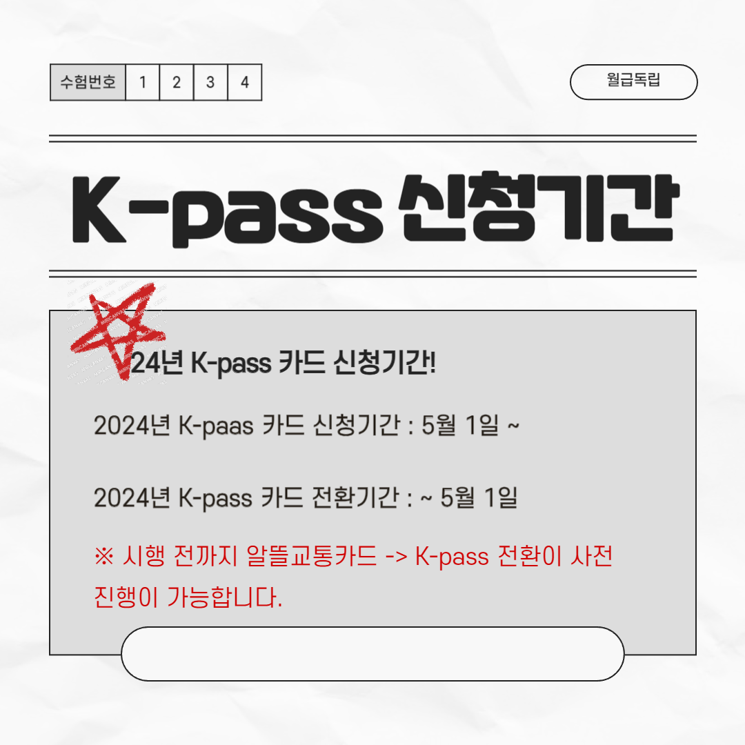 K 패스 신청